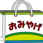 台湾人に喜ばれるお土産&喜ばれないNGなお土産について