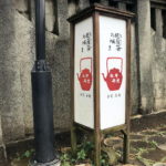 日本式建築の古民家で「擂茶」作りの体験をしてきました。